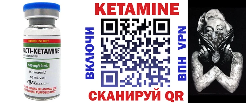 КЕТАМИН VHQ Чаплыгин